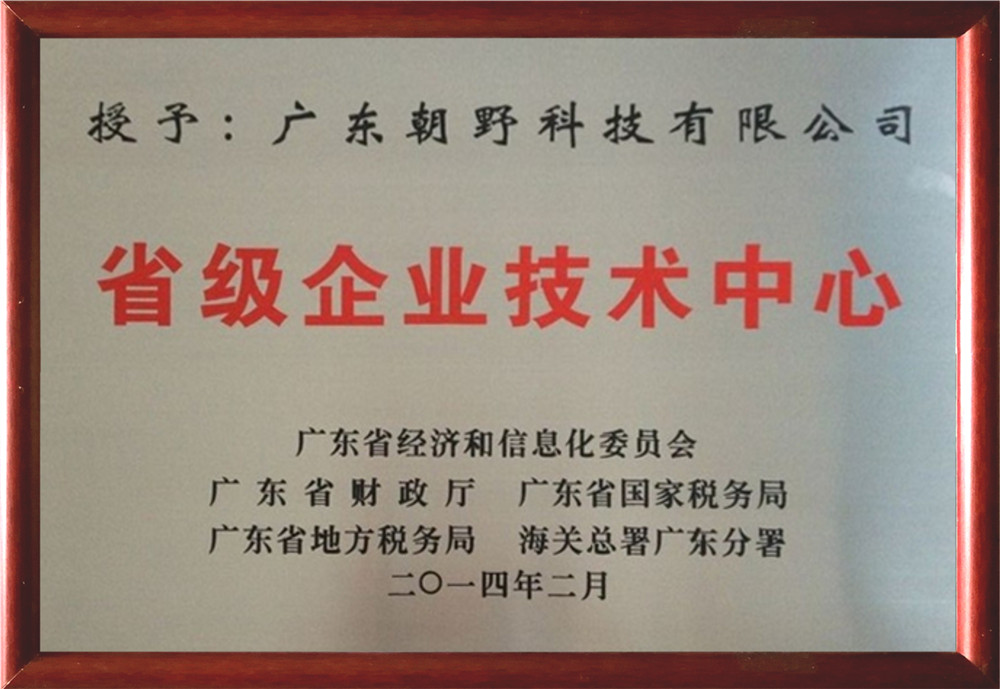省級企業(yè)技術(shù)中心